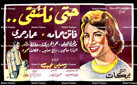 لوحة فيلم سينما مصري فيلم حتى نلتقي Egyptian Arabic Film Billboard 50s