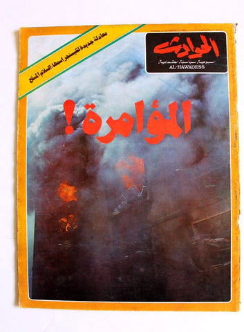 El Hawadess مجلة الحوادث Arabic Beirut Lebanese حرب بيروت Leban Magazine 1975