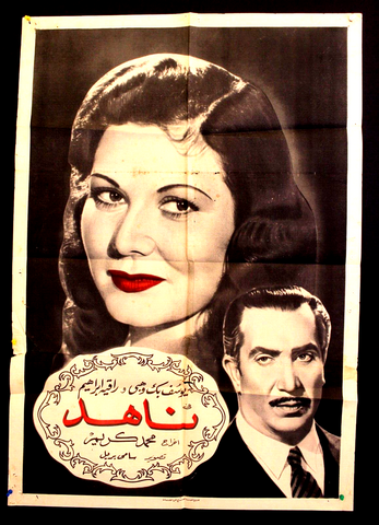 Nahed ملصق افيش فيلم عربي مصري ناهد, يوسف بك وهبي Egyptian Movie Arab Poster 50s