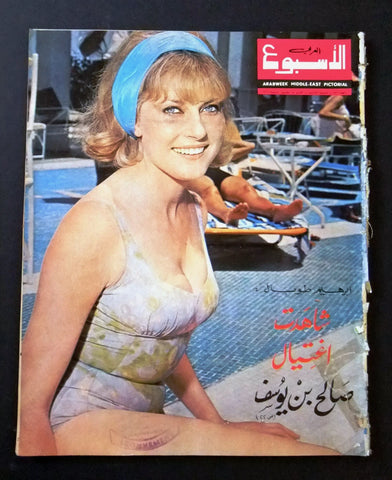 Arab Week الأسبوع العربي (Miss Belgium, Lucy Nossen) Lebanese #371 Magazine 1966