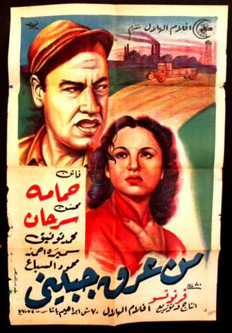 By the Sweat of Our Brows Poster ملصق من عرق جبيني