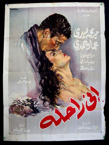 Tragic Departure Poster ملصق اني راحلة