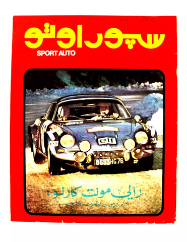 مجلة سبور اوتو السنة الأول Arabic Leban #1 Sport Auto Car 1st Year Magazine 1973