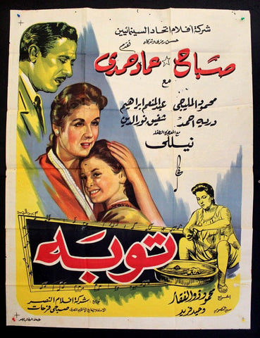 Repentance Poster ملصق توبة