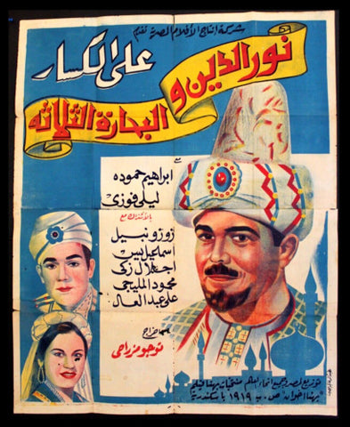 Nureddine and the Three Sailors Poster ملصق نور الدين والبحارة الثلاثة