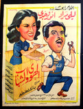 Love and Youth ملصق افيش فيلم مصري الهوى والشب Egyptian Arabic 2sh Poster 40s