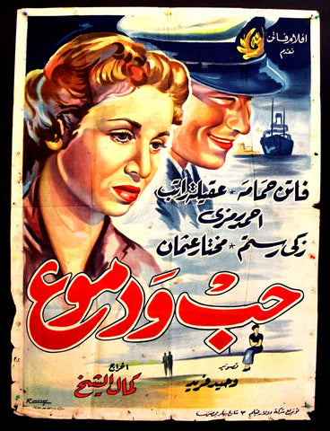 Love and Tears Poster ملصق حب ودموع