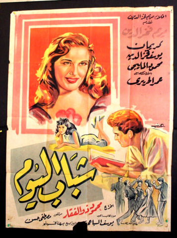 Youth of Today Poster ملصق شباب اليوم