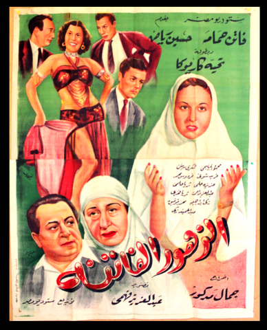 Charming Flowers Poster ملصق الزهور الفاتنة