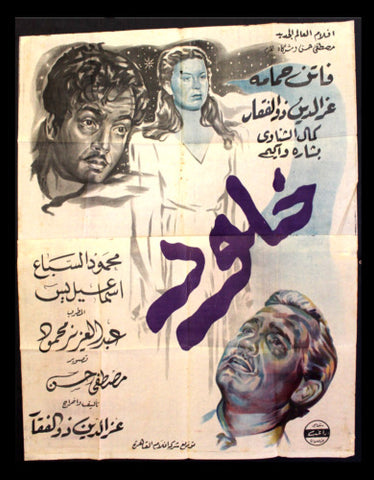 Immortality Poster ملصق خلود