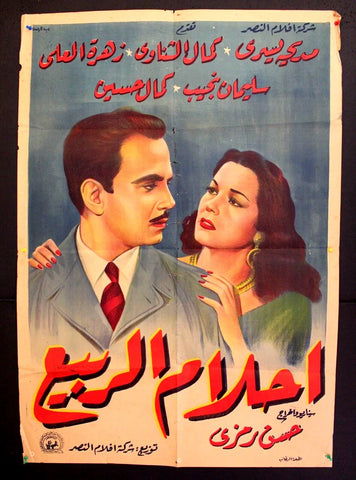 Dreams of Spring Poster ملصق أحلام الربع