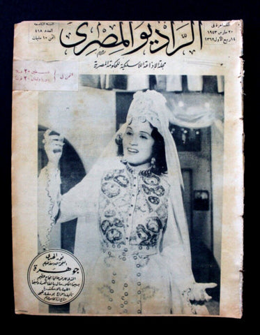 مجلة الراديو المصري, نور الهدى Arabic Egyptian Radio #418 Magazine 1943
