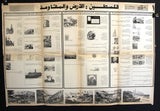 ملصف فلسطين الأرض والمقاومة Palestine Land and Resistance Arabic Poster 1980?