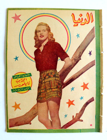 مجلة الدنيا الجديدة Dunya al Jadidah الملك سعود عبد العزيز, السعودية Syrian Magazine 1957