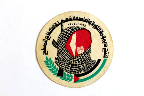 ملصق حركة التحرير الفلسطيني فتح Arab Fateh Palestine Propaganda Political stick