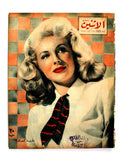 Itnein Aldunia مجلة الإثنين والدنيا فيصل بن عبد العزيز ال سعود Arabic Egyptian Magazine 1948