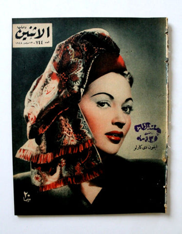 مجلة الإثنين والدنيا Itnein Aldunia Yvonne De Carlo Arabic Egypt Magazine 1948
