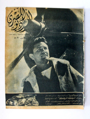 مجلة الراديو المصري Arabic John Garfield Egyptian Radio #445 Magazine 1943