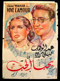 Vive L'Amour ملصق افيش فيلم عربي مصري يحيا الحب, محمد عبدالوهاب Egypt Film Arabic Poster 30s