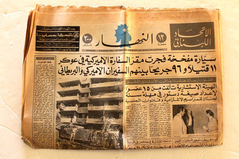 Nahar جريدة النهار United States embassy bombing Arabic Lebanese Newspaper 1984