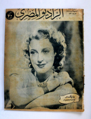 مجلة الراديو المصري Arabic Jeanette MacDonald Egyptian Radio #443 Magazine 1943