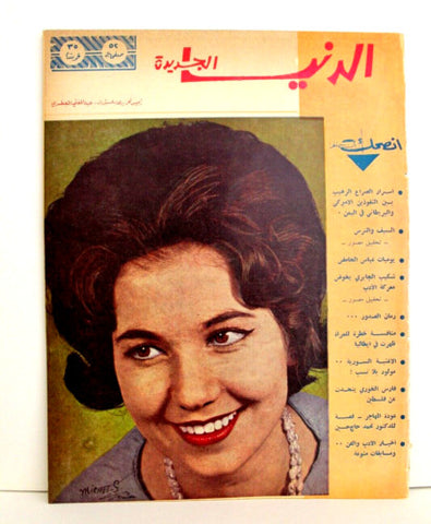 مجلة الدنيا الجديدة Dunya al Jadidah #611 Syrian Magazine 1962