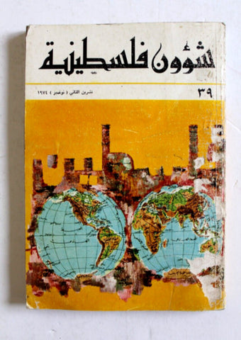 مجلة شؤون فلسطينية Palestine Affairs Palestinian Arabic #39 Magazine 1974