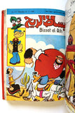 Bissat l Rih LEBANESE ARABIC Volume #20 COMICS 1981 مجلد بساط الريح كومكس