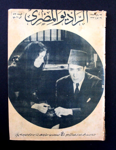 مجلة الراديو المصري, يوسف وهبي Arabic Egyptian Radio #462 Magazine 1944