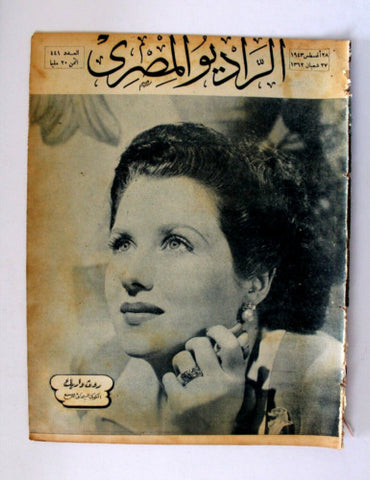 مجلة الراديو المصري Arabic Ruth Warrick Egyptian Radio #441 Magazine 1943