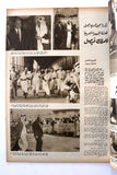 مجلة أخر ساعة, الصباح كويت Al Sabah Article Akher Saa Arabic Egypt Magazine 1964