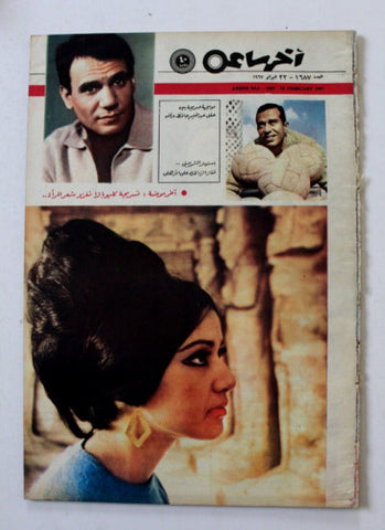 مجلة أخر ساعة عبد الحليم حافظ, كويت Akher Saa Arabic Egyptian Magazine 1967