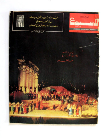 Arab Week مجلة الأسبوع العربي Lebanese Baalbeck بعلبك Magazine 1962