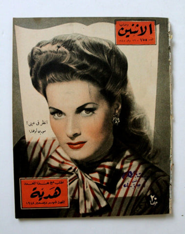 مجلة الإثنين والدنيا Itnein Aldunia Maureen O'hara Arabic Egyptian Magazine 1948