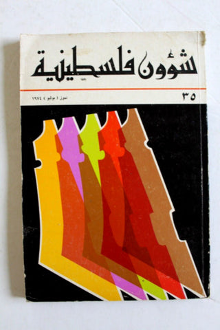 مجلة شؤون فلسطينية Palestine Affairs Palestinian Arabic #35 Magazine 1974