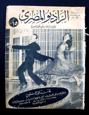 مجلة الراديو المصري Arabic Rita Rita Hayworth~Fred Egyptian Radio Magazine 1943