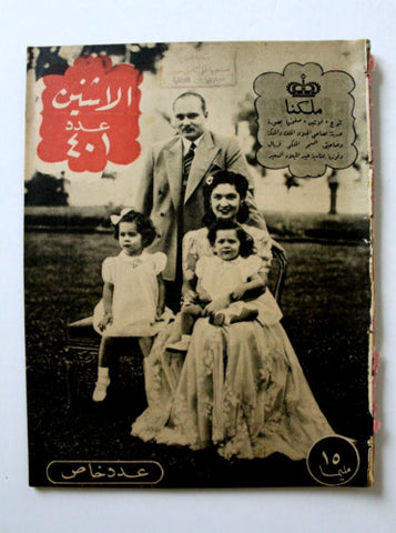 مجلة الإثنين والدنيا, ملك فاروق Itnein Aldunia Arabic #401 Egypt Magazine 1942