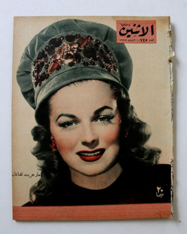 مجلة الإثنين والدنيا Itnein Aldunia Marguerite Chapman Arabic Egypt Magazine 48