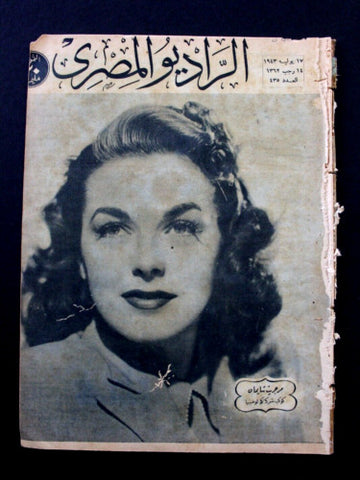 مجلة الراديو المصري Arabic  Marguerite Chapman Egyptian Radio #435 Magazine 1943