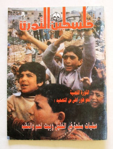 مجلة فلسطين الثورة, فتح Palestine Al Thawra Arabic #321 Fateh Magazine 1989
