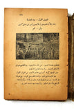 ‬كتاب الأغاني العصرية, الخلعي،كامل افندي Arabic Egyptian Songs Book 1921/ 1340H