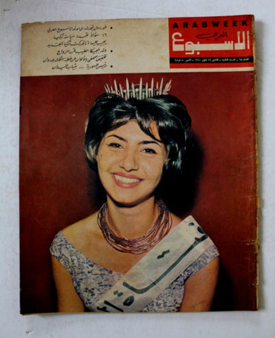 Arab Week مجلة الأسبوع العربي Lebanes Miss Cover فتاة الغلاف سورية Magazine 1961
