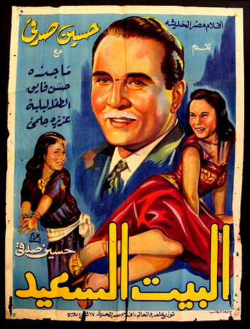 Happy House Poster ملصق البيت السعيد