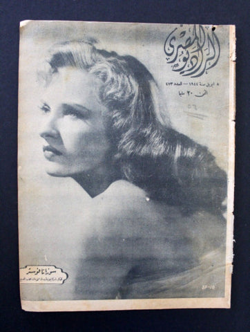 مجلة الراديو المصري Arabic Susanna Foster Egyptian Radio #473 Magazine 1944
