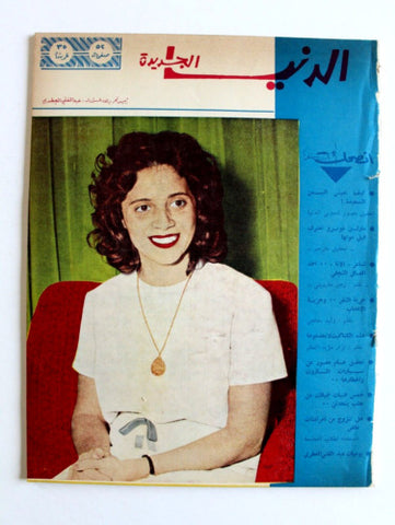 مجلة الدنيا الجديدة Dunya l Jadidah Marilyn Monroe Death Article Arabic Magazine 1962