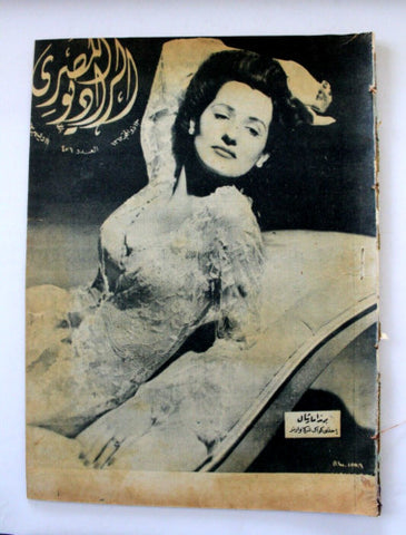 مجلة الراديو المصري Arabic Brenda Marshall Egyptian Radio #456 Magazine 1944