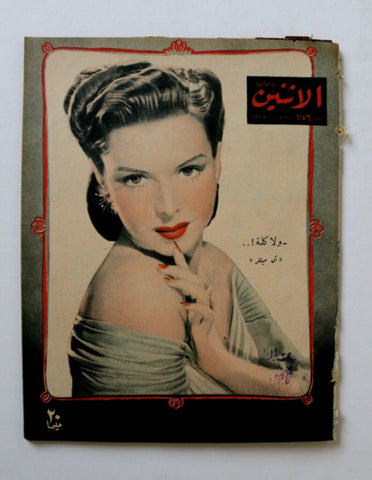 Itnein Aldunia مجلة الإثنين والدنيا Arabic Ann Miller Egyptian Magazine 1948
