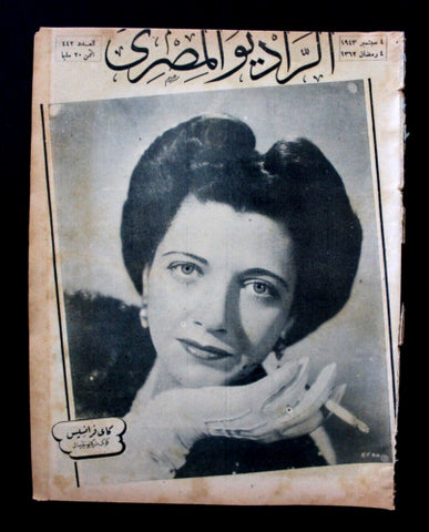 مجلة الراديو المصري Arabic Kay Francis Egyptian Radio #442 Magazine 1943
