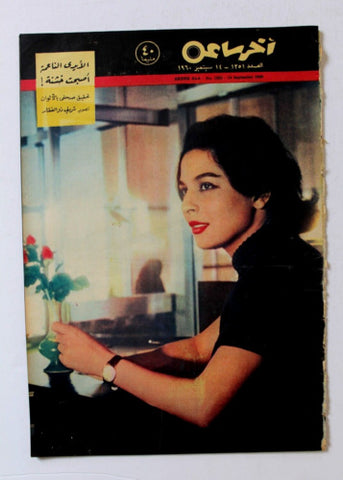 مجلة أخر ساعة, الصباح كويت Al Sabah Article Akher Saa Arabic Egypt Magazine 60
