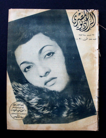 مجلة الراديو المصري, نجاة علي Arabic Egyptian Radio #458 Magazine 1943